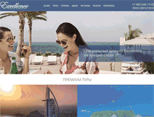 Tablet Screenshot of excellencetravel.ru